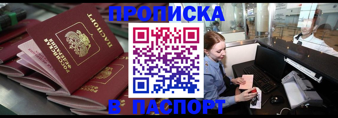 прописка для школы в Мордовии
